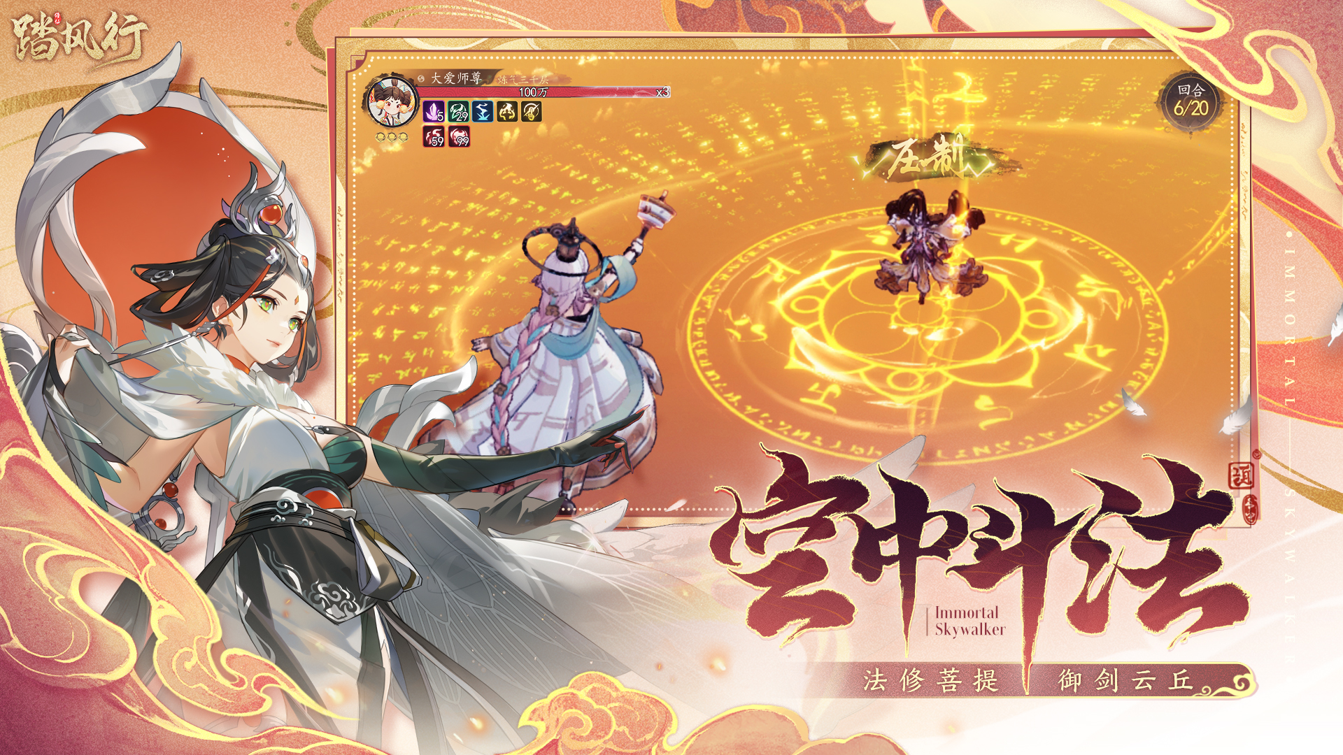 《踏风行》3D沉浸修仙放置手游 御剑飞行全新体验