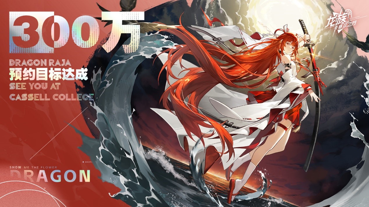 《龍族:卡塞爾之門》今日公測!登錄即送上杉繪梨衣,歡迎來到龍的國度